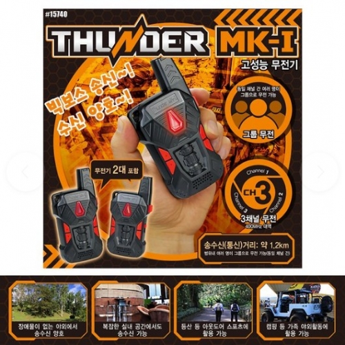 [무전기]아카데미15740-고성능 무전기 THUNDER MK-I