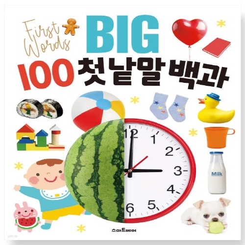 [도서-면세] 예림당 - 스마트베어  BIG 100 첫 낱말백과