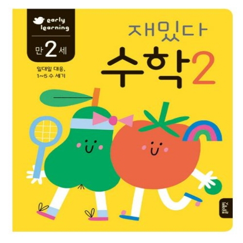 [도서-면세] 블루래빗 - 만2세재밌다수학2