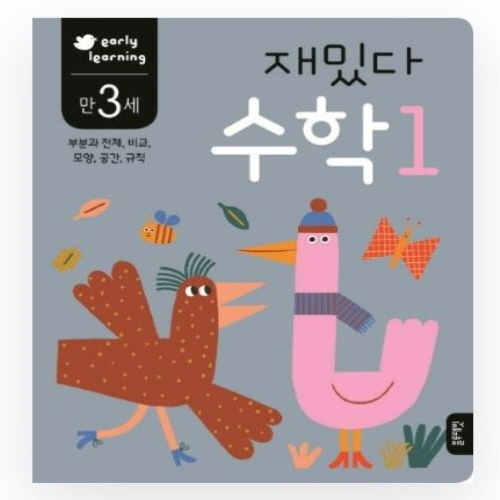 [도서-면세] 블루래빗 - 만3세재밌다수학1