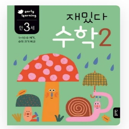 [도서-면세] 블루래빗 - 만3세재밌다수학2