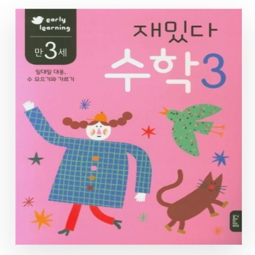 [도서-면세] 블루래빗 - 만3세재밌다수학3