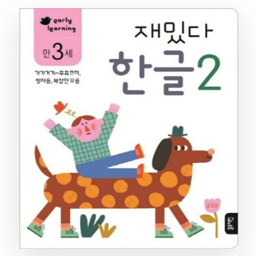 [도서-면세] 블루래빗 - 만3세재밌다한글2