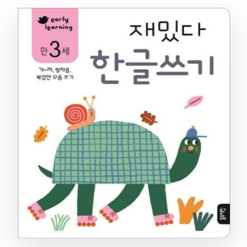 [도서-면세] 블루래빗 - 만3세재밌다한글쓰기