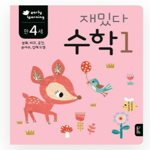 [도서-면세] 블루래빗 - 만4세재밌다수학1