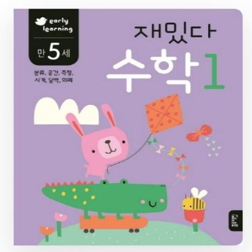 [도서-면세] 블루래빗 - 만5세재밌다수학1