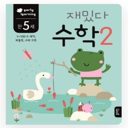 [도서-면세] 블루래빗 - 만5세재밌다수학2