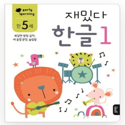 [도서-면세] 블루래빗 - 만5세재밌다한글1