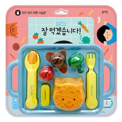 [도서-과세] 블루래빗 - TOY우리아이바른식습관-잘먹겠습니다