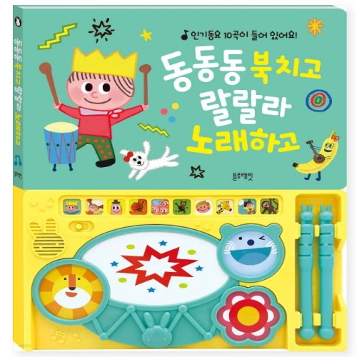 [도서-과세] 블루래빗 - TOY동동동북치고랄랄라노래하고